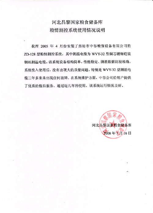 昌黎國家糧食儲(chǔ)備庫